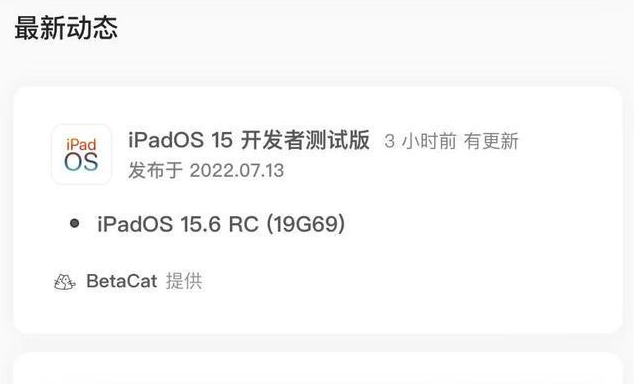 屯溪苹果手机维修分享苹果iOS 15.6 RC版更新建议 