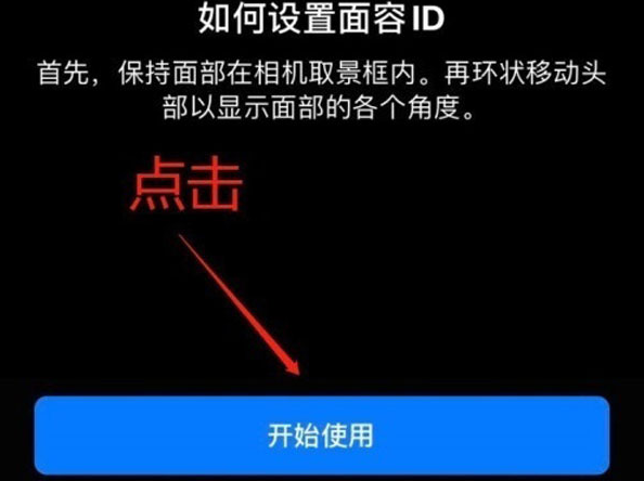 屯溪苹果13维修分享iPhone 13可以录入几个面容ID 