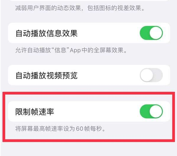 屯溪苹果13维修分享iPhone13 Pro高刷设置方法 