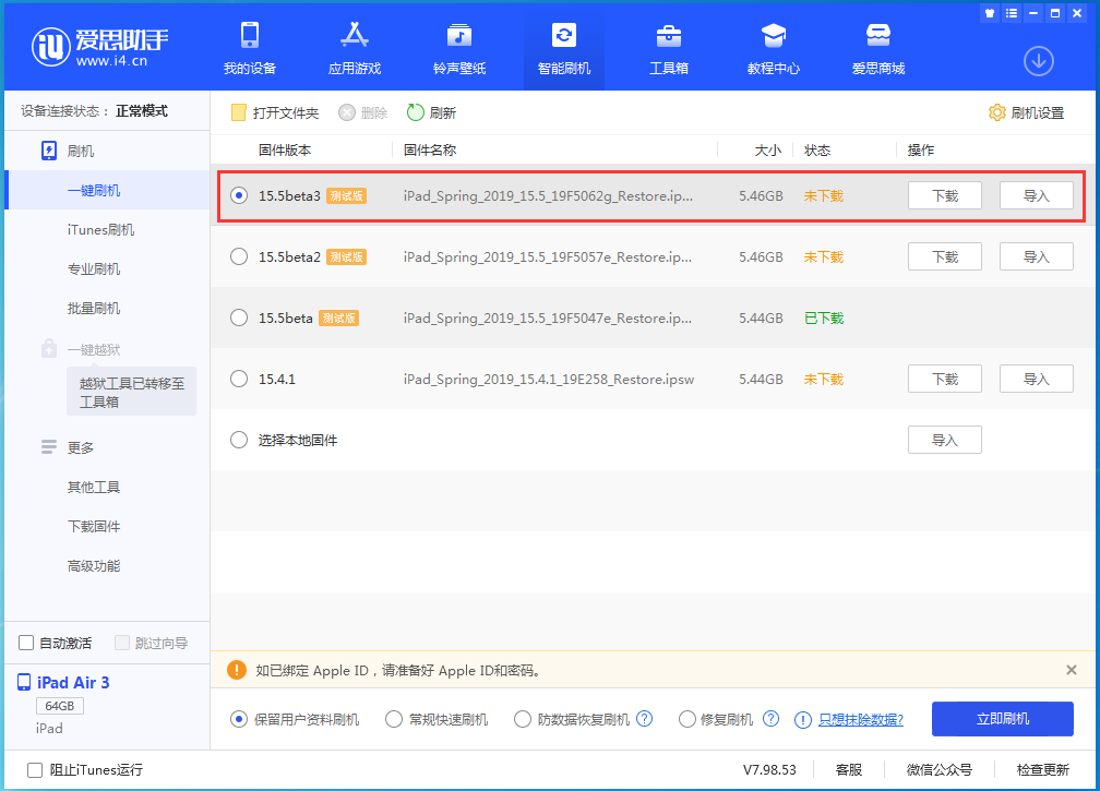 屯溪苹果手机维修分享iOS15.5 Beta 3更新内容及升级方法 