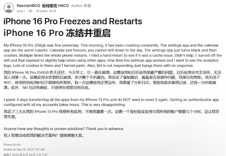 屯溪苹果16维修分享iPhone 16 Pro / Max 用户遇随机卡死 / 重启问题 