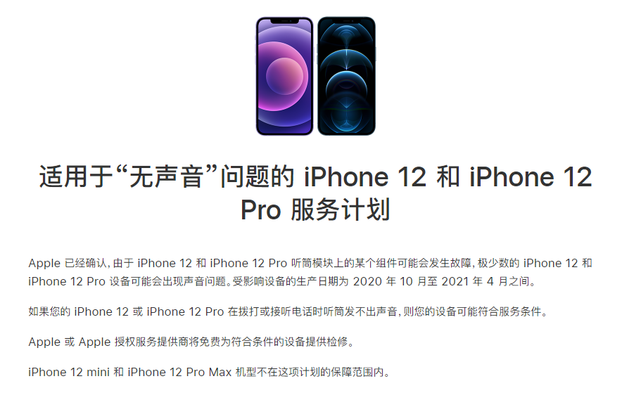 屯溪苹果手机维修分享iPhone 12/Pro 拨打或接听电话时无声音怎么办 