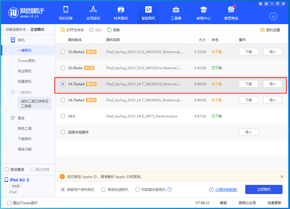 屯溪苹果手机维修分享iOS 14.7 beta 4更新内容及升级方法教程 