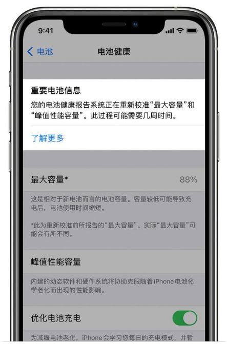 屯溪苹果手机维修分享升级iOS 14.5 Beta 6后如何进行电池校准 