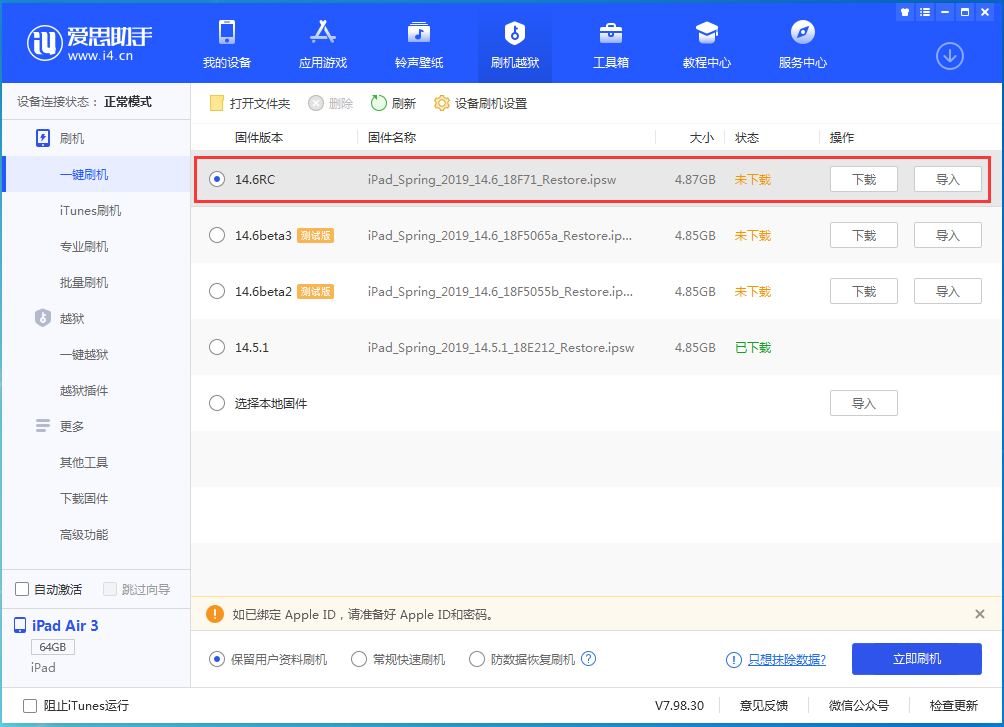屯溪苹果手机维修分享iOS14.6RC版更新内容及升级方法 