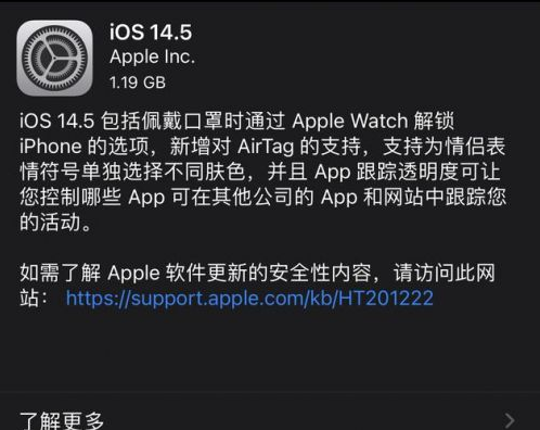 屯溪苹果手机维修分享iOS14.5正式版中隐私政策正式生效了吗 