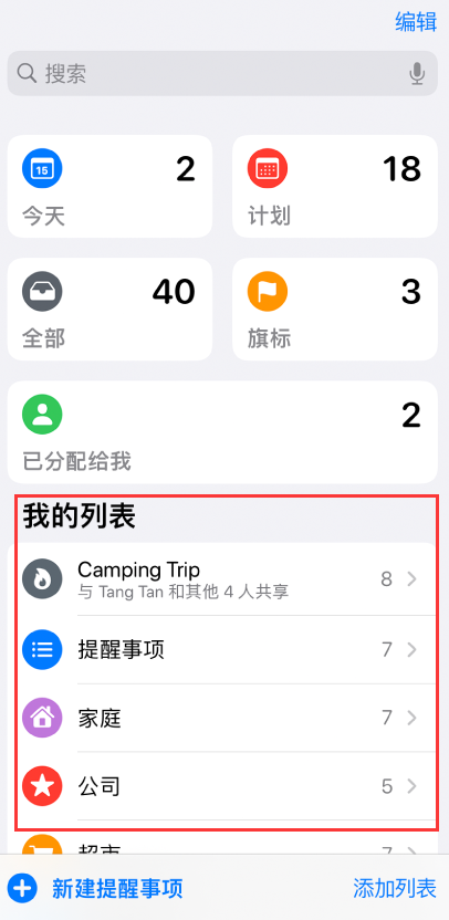 屯溪苹果手机维修分享iOS 14.5 “提醒事项”应用支持便捷排序 