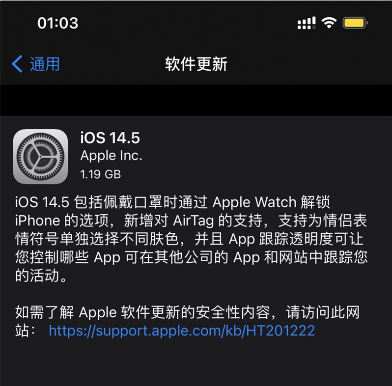 屯溪苹果手机维修分享iOS 14.5 正式版升级内容汇总 