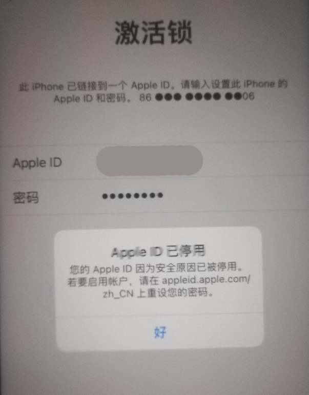 屯溪苹果手机维修分享iPhone 12 出现提示“Apple ID 已停用”怎么办 