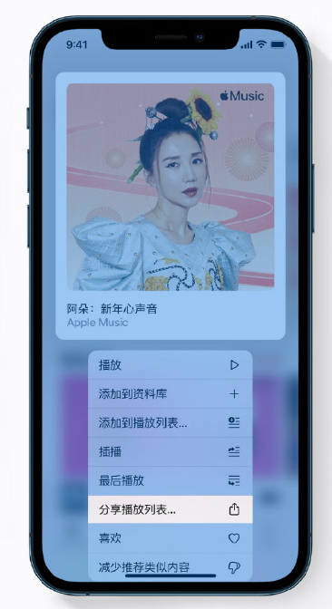 屯溪苹果手机维修分享Apple Music 新增新年歌单，快来分享给好友 