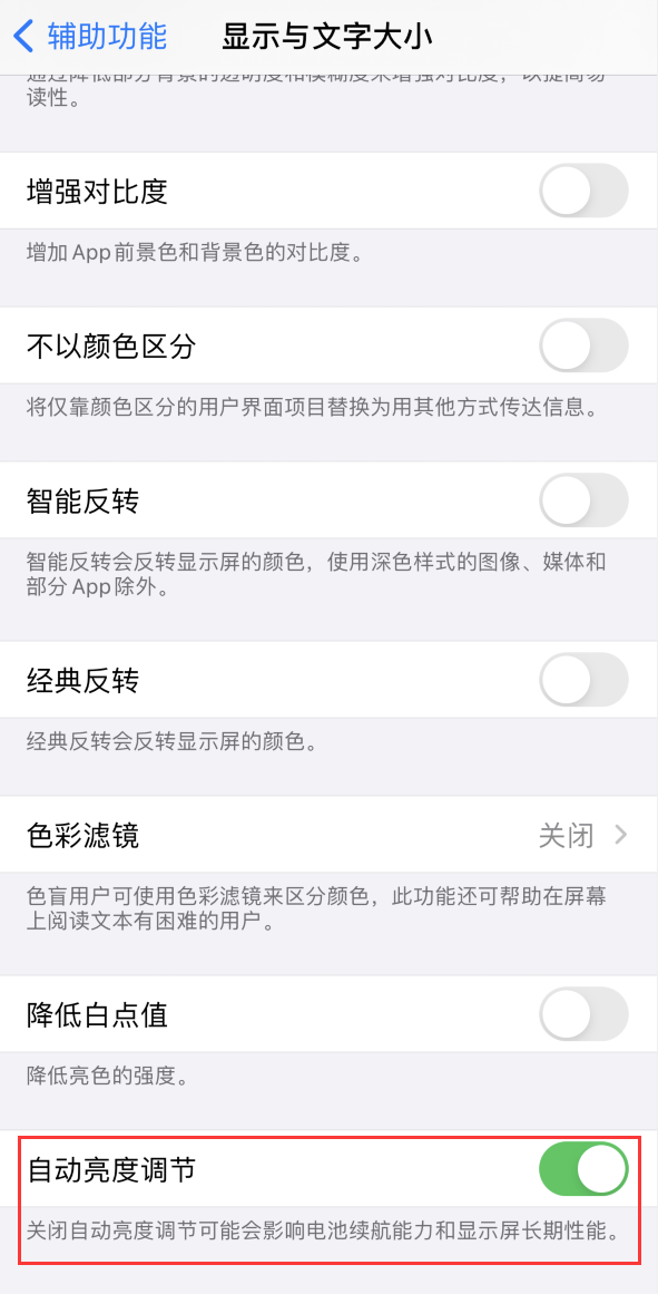 屯溪苹果手机维修分享iPhone 自动亮度调节失灵怎么办 