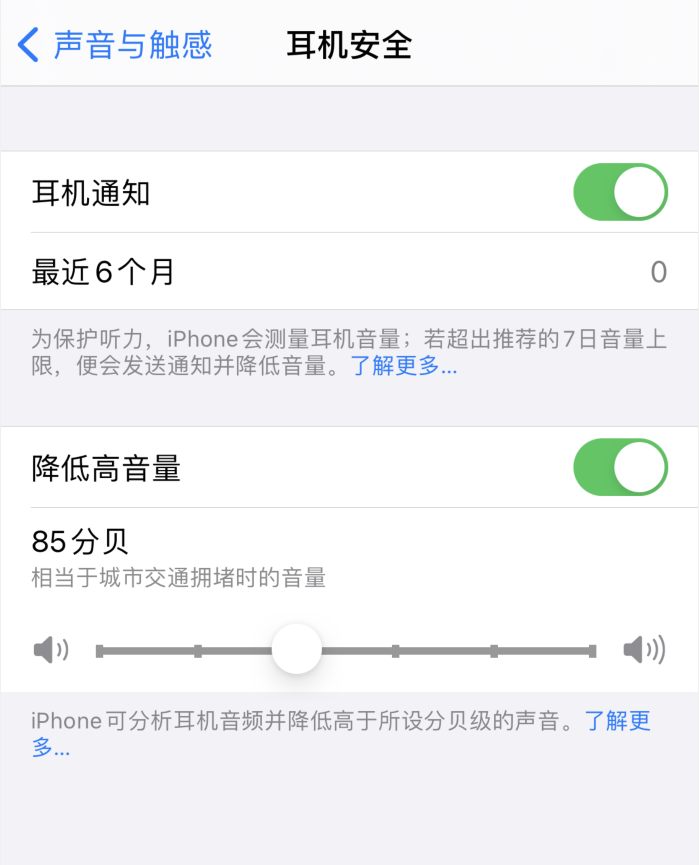 屯溪苹果手机维修分享iOS 14 新增保护听力功能 