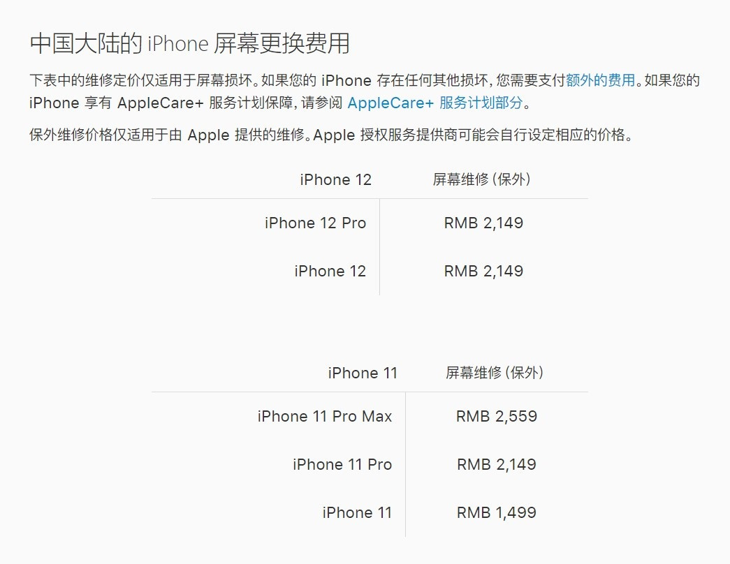 屯溪苹果手机维修分享iPhone 12/12 Pro 更换屏幕多少钱 