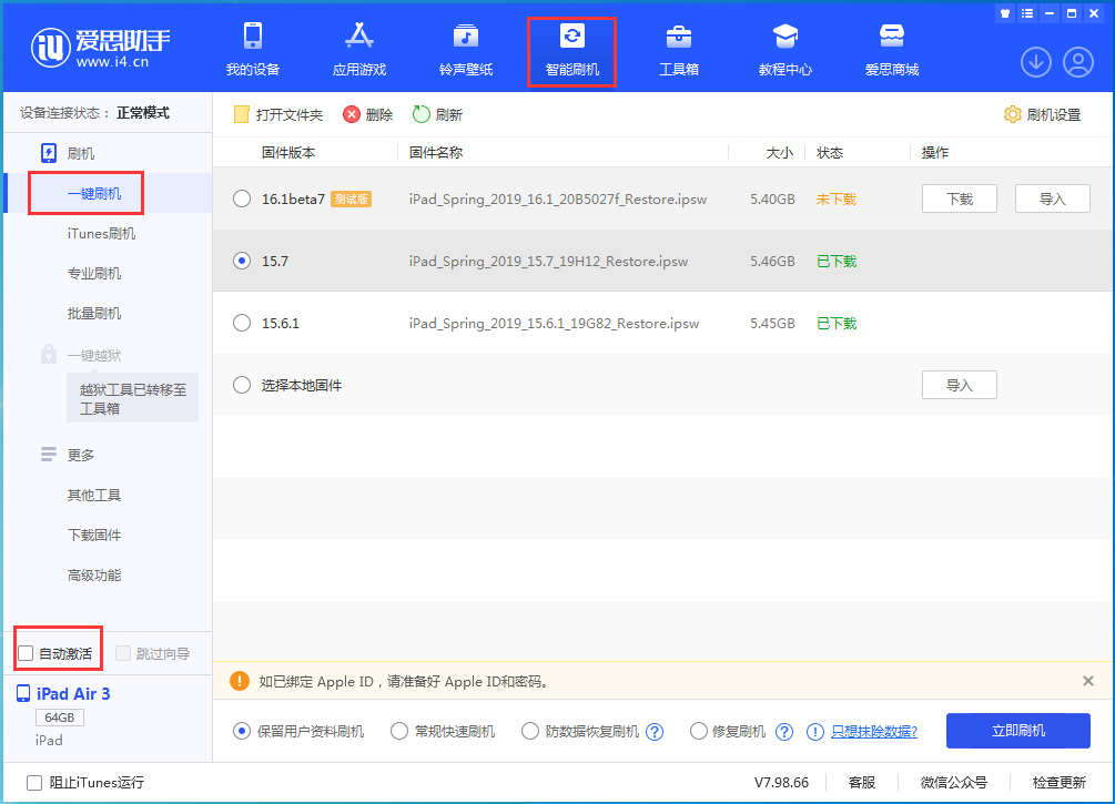 屯溪苹果手机维修分享iOS 15.7正式版刷机_iOS 15.7正式版一键升级教程 