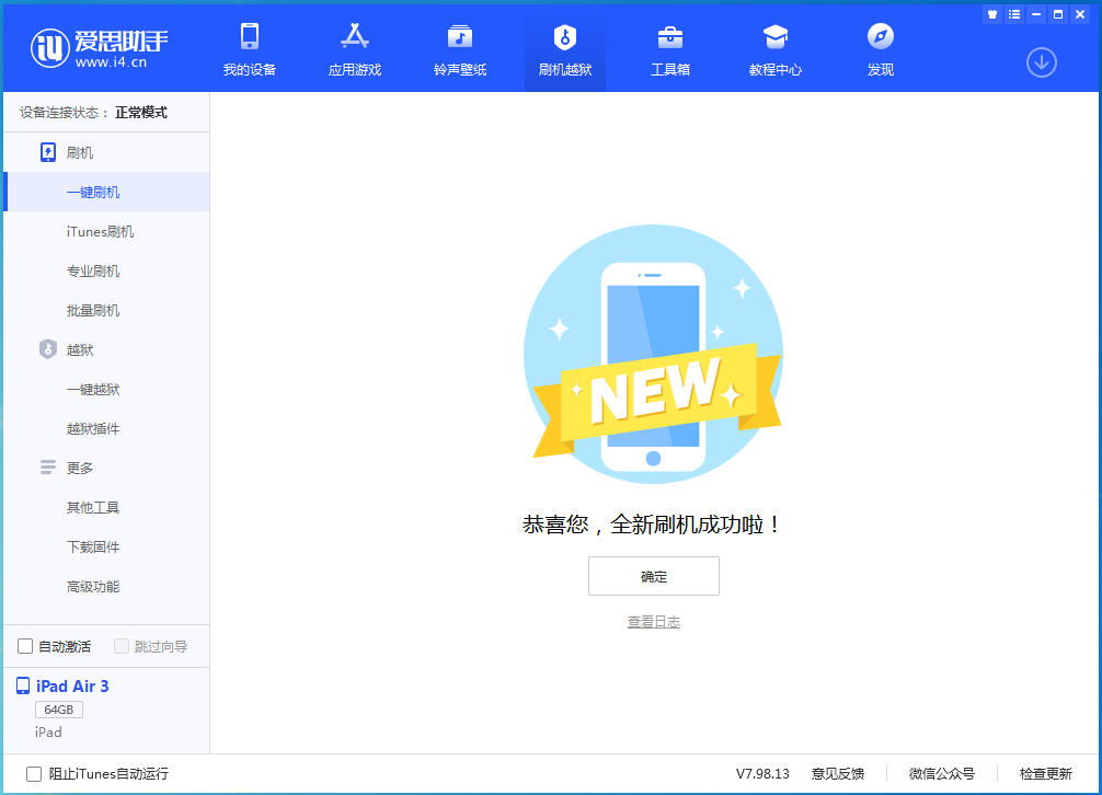 屯溪苹果手机维修分享iOS 14.1正式版_iOS 14.1正式版一键刷机教程 