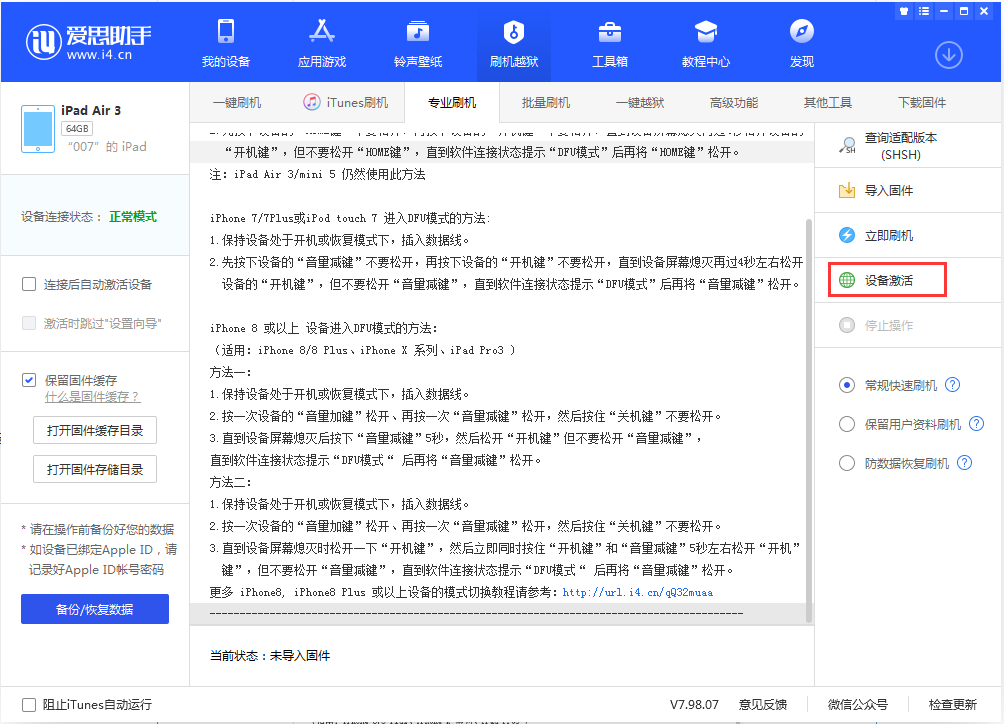 屯溪苹果手机维修分享iOS 13.2.3正式版_iOS 13.2.3 正式版一键刷机教程 