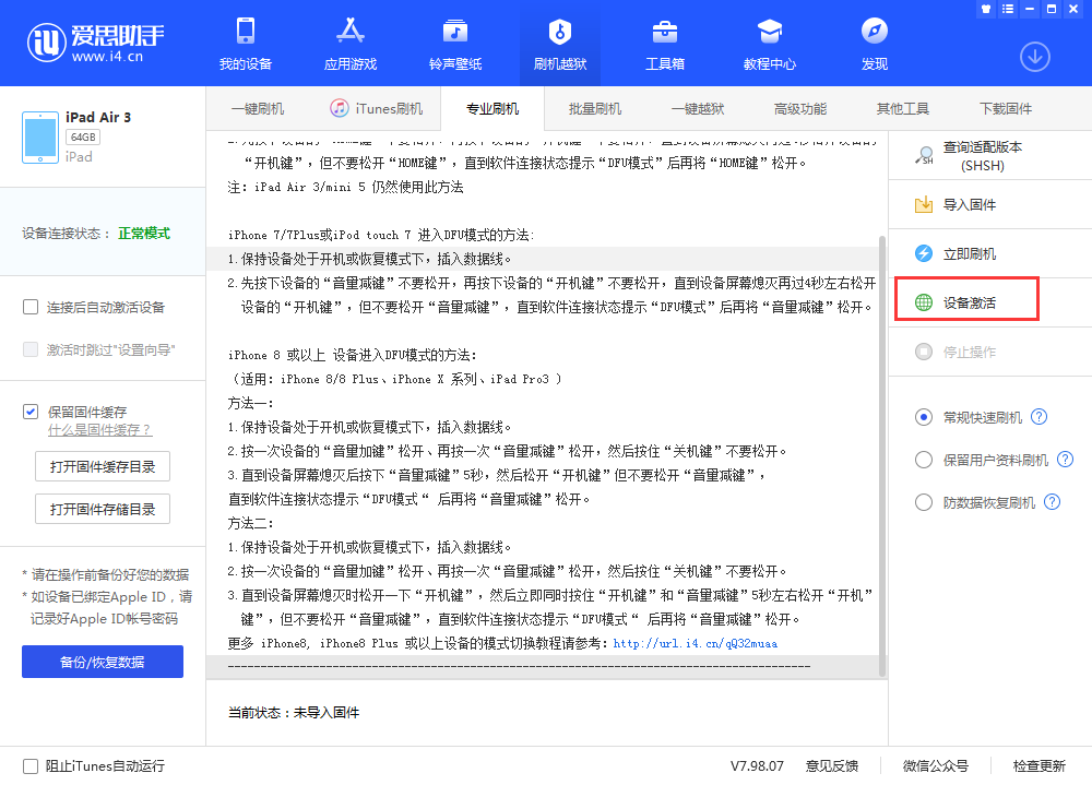 屯溪苹果手机维修分享iOS 13.3 测试版_iOS 13.3 测试版一键刷机教程 